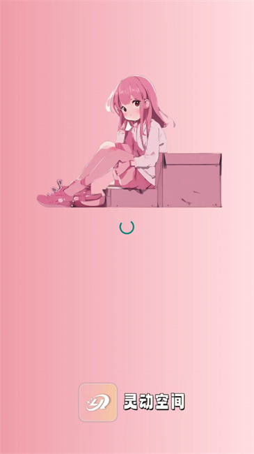 灵动空间资源社区最新版截图 灵动空间资源社区最新版截图