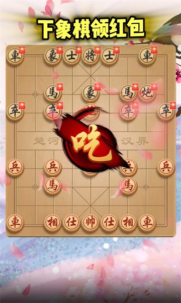 闲来下象棋截图 闲来下象棋截图