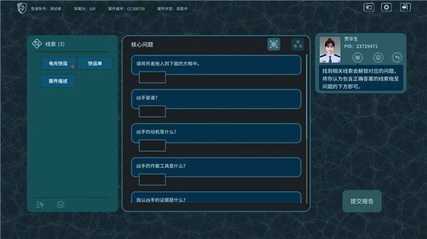 真探截图 真探截图