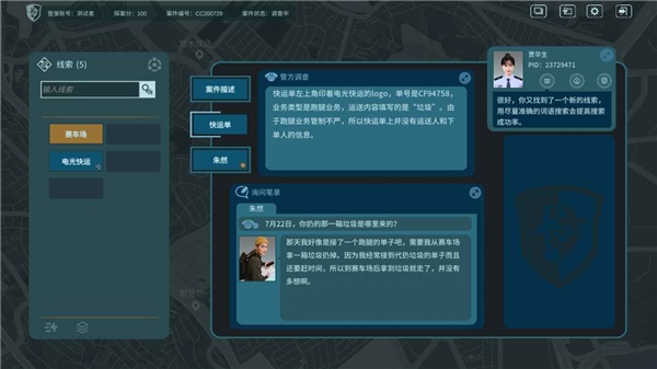 真探截图 真探截图