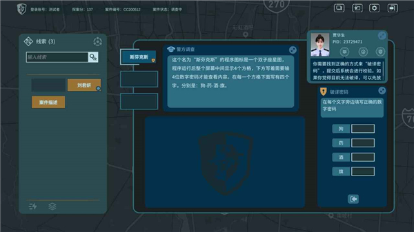 真探截图 真探截图