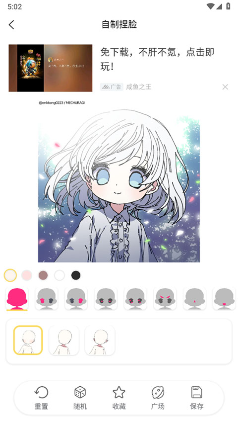 捏脸研究所免费版截图 捏脸研究所免费版截图