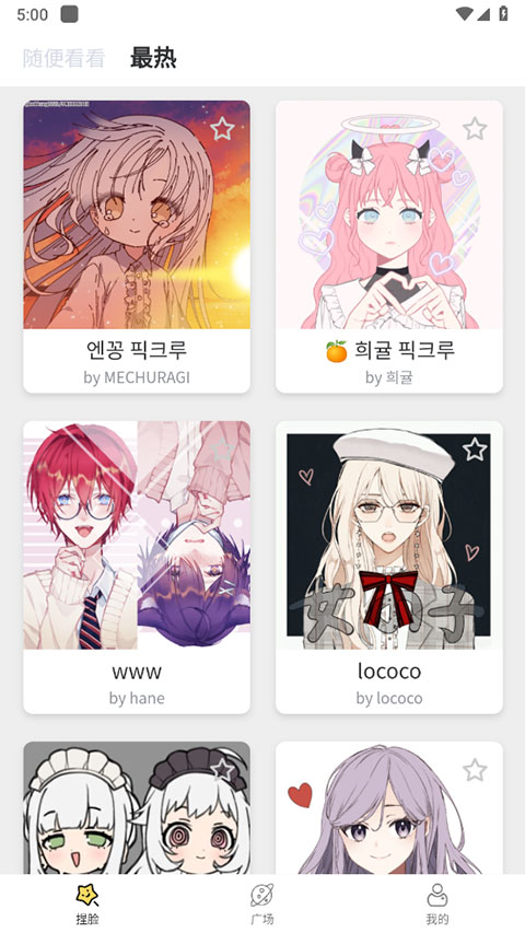 捏脸研究所免费版截图 捏脸研究所免费版截图