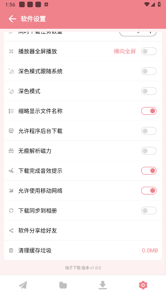 柚子下载截图 柚子下载截图