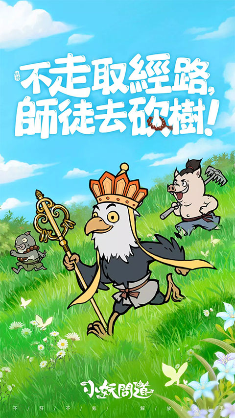 小妖问道台服截图 小妖问道台服截图