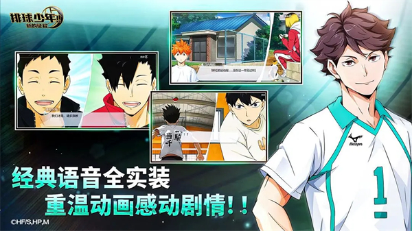 排球少年:新的征程正版截图 排球少年:新的征程正版截图