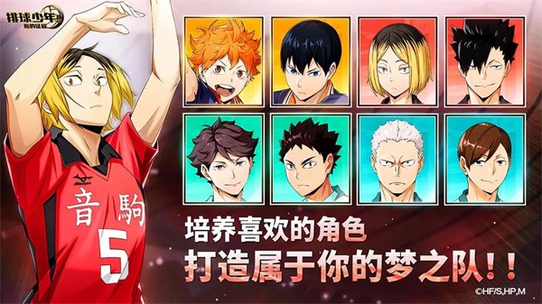 排球少年:新的征程正版截图 排球少年:新的征程正版截图