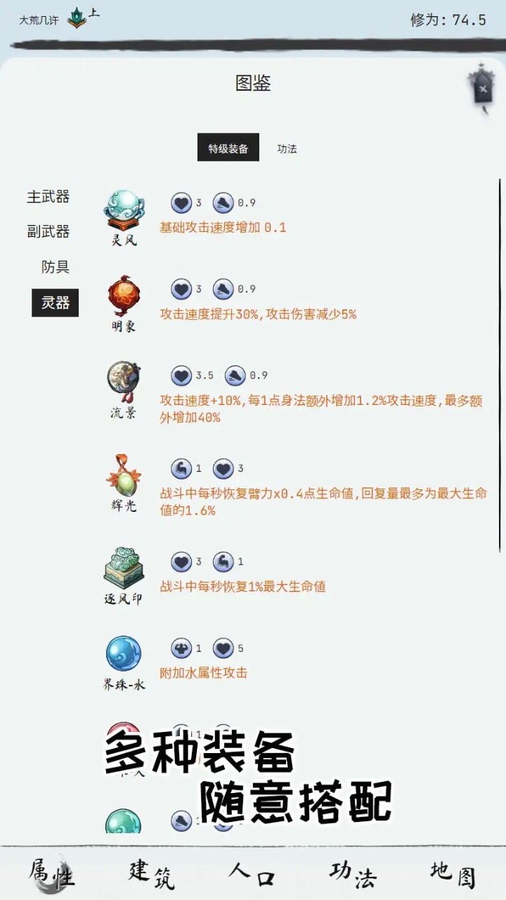 大荒几许截图 大荒几许截图