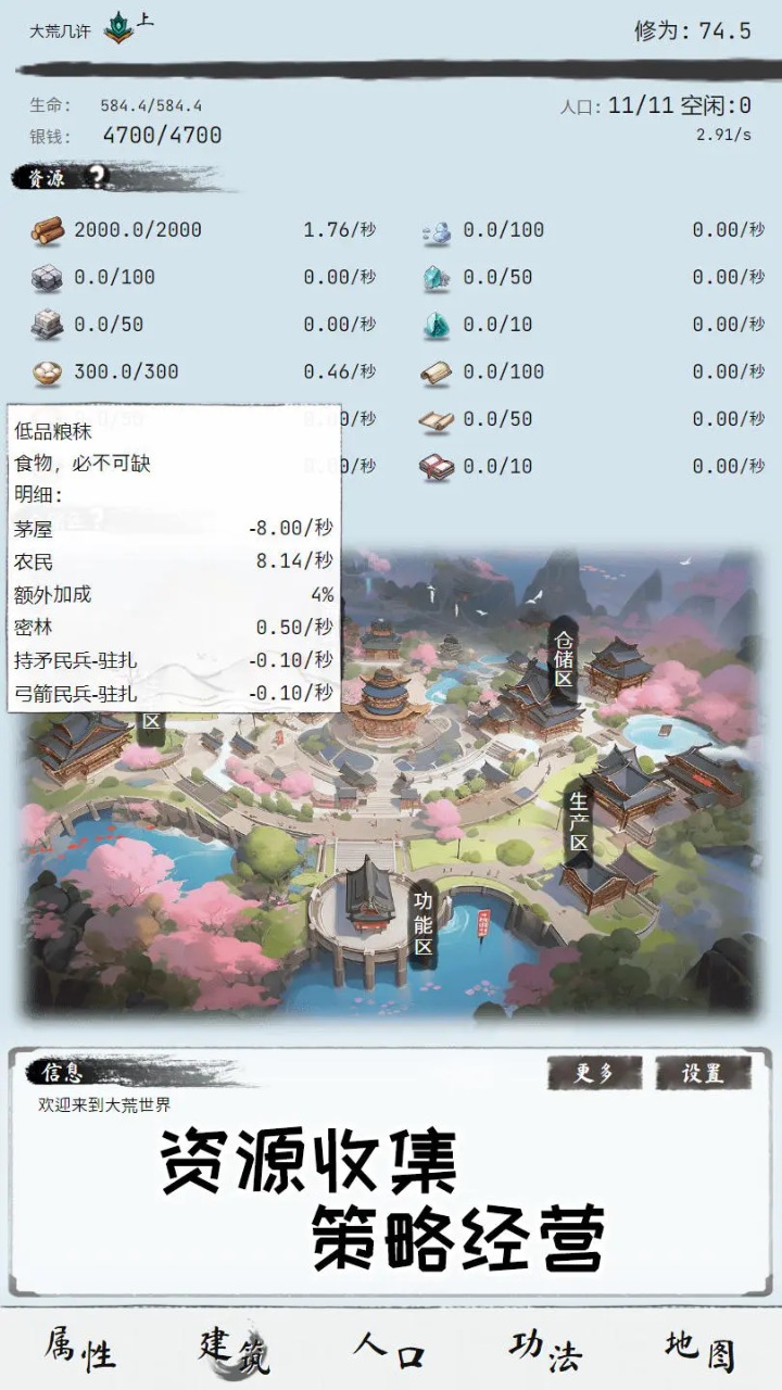 大荒几许截图 大荒几许截图