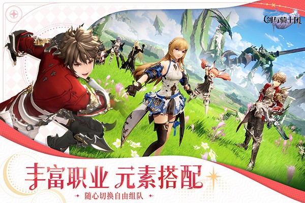 剑与骑士团截图 剑与骑士团截图