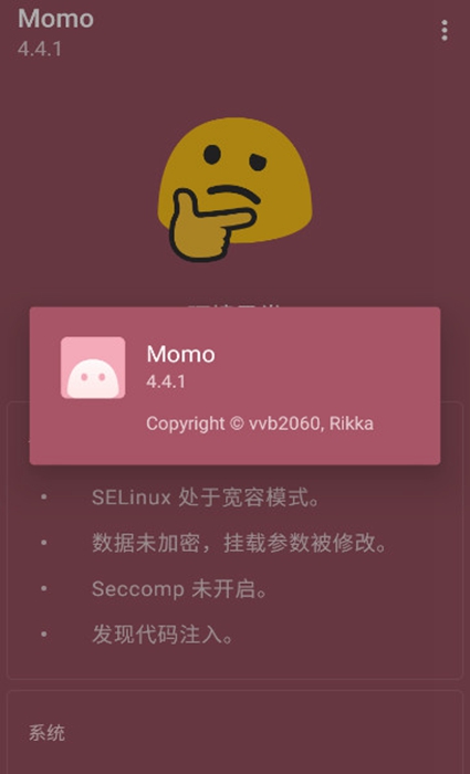 momo环境检测截图 momo环境检测截图