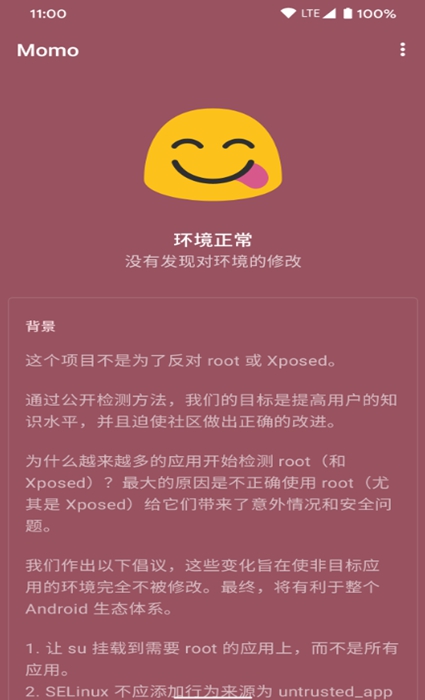 momo环境检测逆天版截图