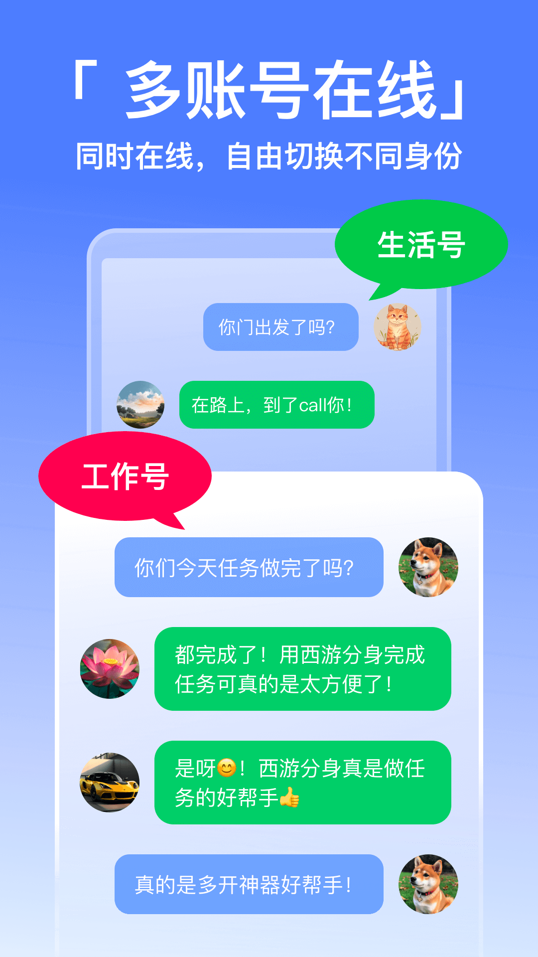 西游分身免费版截图 西游分身免费版截图