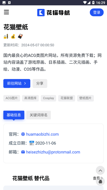 花猫导航工具箱最新版截图 花猫导航工具箱最新版截图