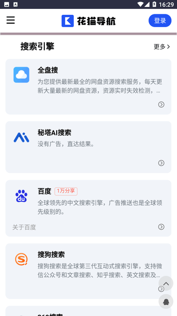 花猫导航工具箱最新版截图 花猫导航工具箱最新版截图