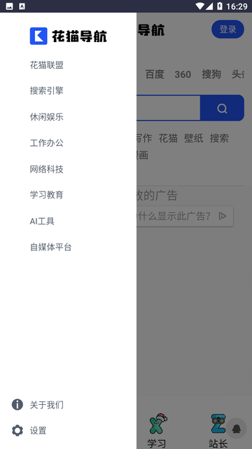 花猫导航工具箱最新版截图 花猫导航工具箱最新版截图
