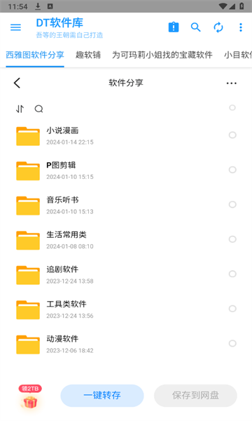 DT软件库截图 DT软件库截图