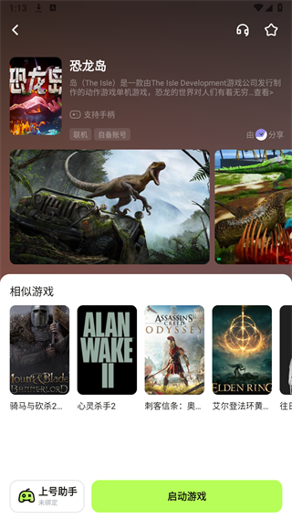 超机云游截图 超机云游截图