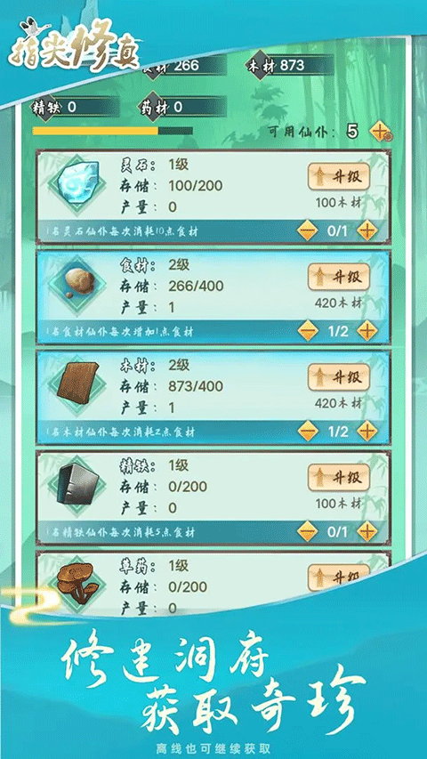 指尖修真截图 指尖修真截图