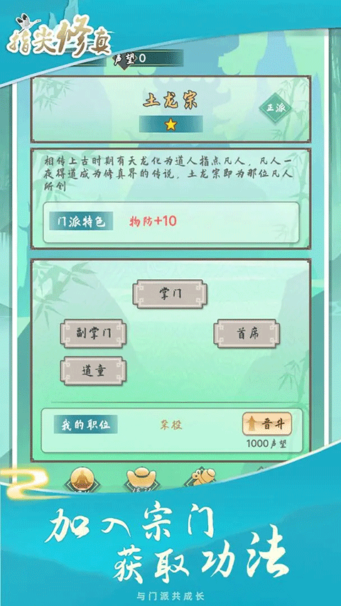 指尖修真截图 指尖修真截图