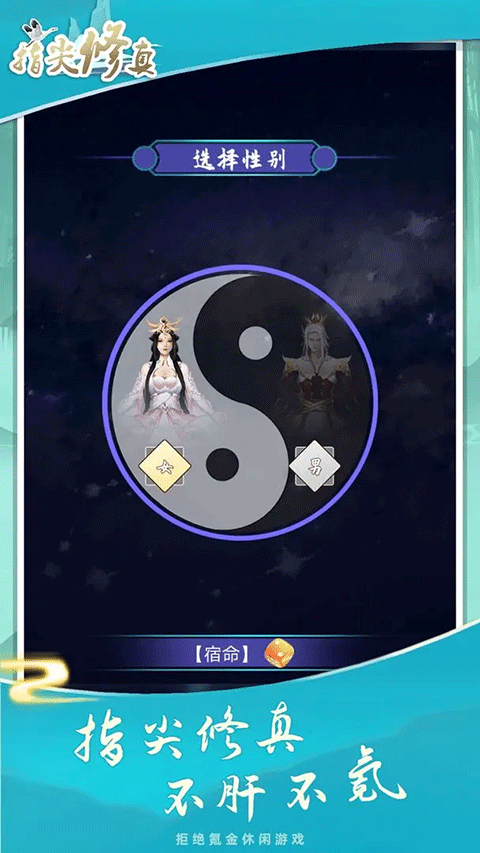 指尖修真截图 指尖修真截图