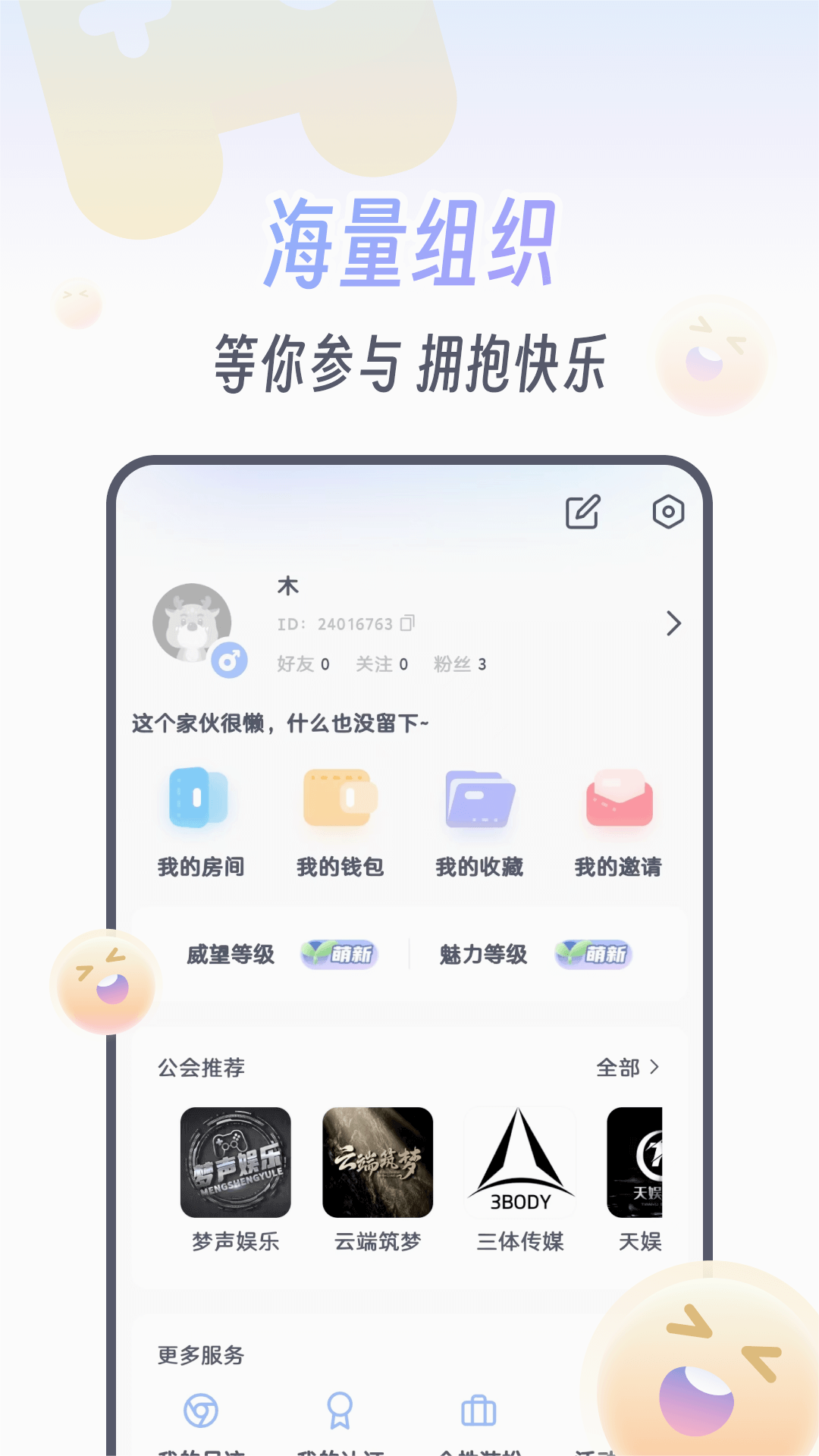 KOKO电竞开黑语音截图 KOKO电竞开黑语音截图