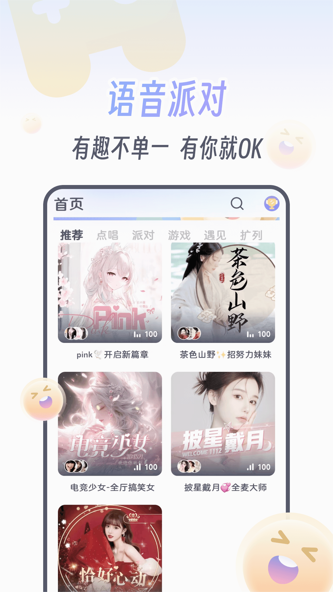 KOKO电竞开黑语音截图 KOKO电竞开黑语音截图
