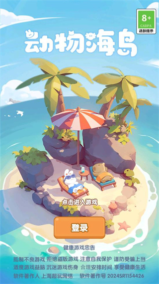 动物海岛截图 动物海岛截图