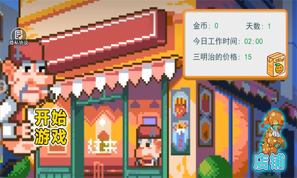 沙威玛像素小店截图 沙威玛像素小店截图