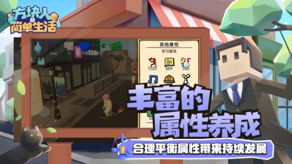 方块人的简单生活免费完整版截图 方块人的简单生活免费完整版截图