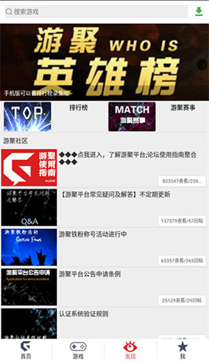 游聚游戏平台手机版截图 游聚游戏平台手机版截图