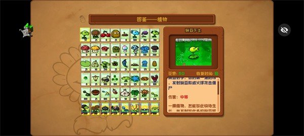 pvz小e版触控版截图 pvz小e版触控版截图