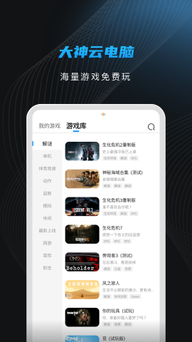 大神云电脑永久VIP版截图 大神云电脑永久VIP版截图