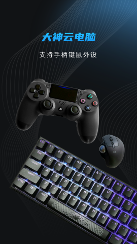 大神云电脑永久VIP版截图 大神云电脑永久VIP版截图