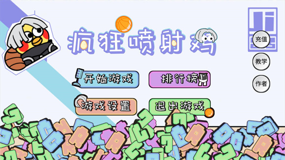 疯狂喷射鸡爱坤版截图 疯狂喷射鸡爱坤版截图