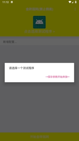 劳大加速5.0免费版截图 劳大加速5.0免费版截图