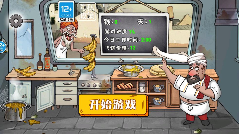 大煎饼传奇截图