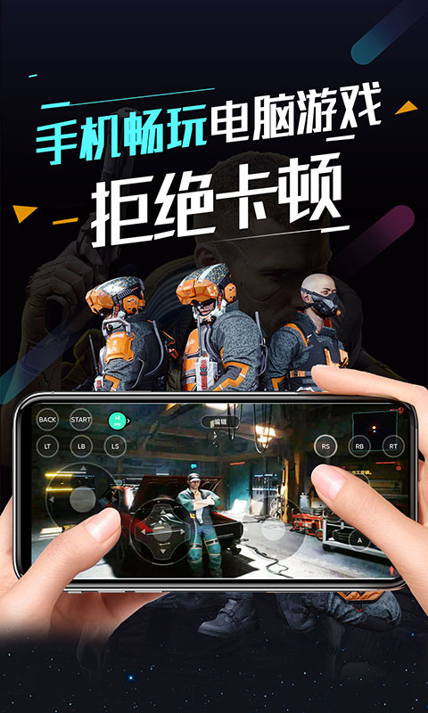 顺网云电脑最新版截图 顺网云电脑最新版截图