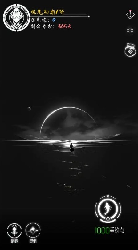 亘古垂钓截图 亘古垂钓截图