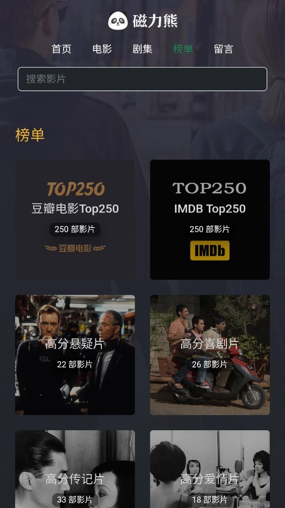 磁力熊截图 磁力熊截图