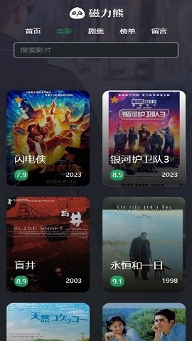 磁力熊免费正版截图 磁力熊免费正版截图