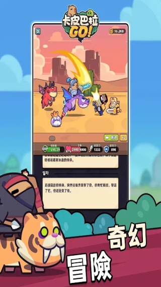 卡皮巴拉go中文版截图