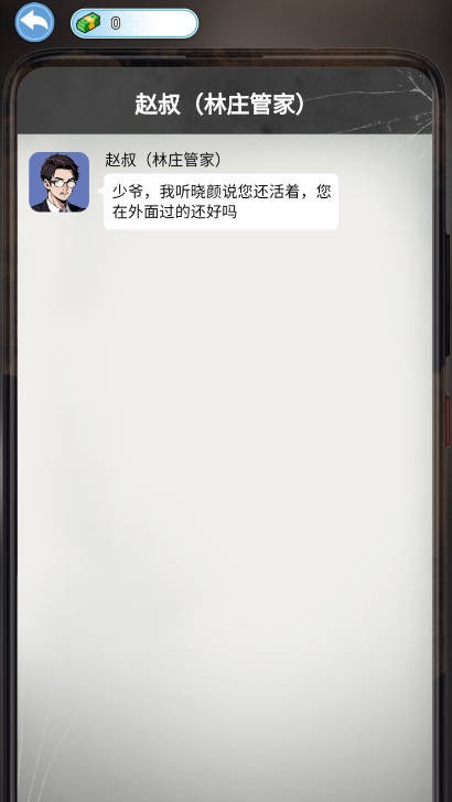 逆袭的一生截图 逆袭的一生截图