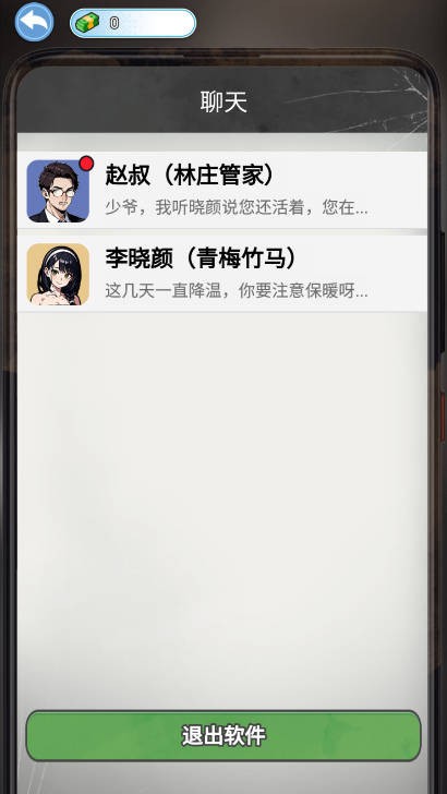 逆袭的一生截图 逆袭的一生截图