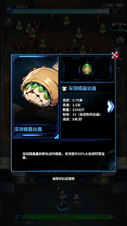 星球防线虫袭截图 星球防线虫袭截图