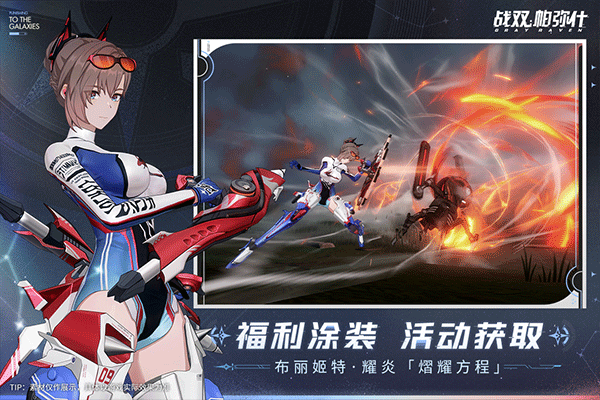 战双帕弥什官服截图 战双帕弥什官服截图