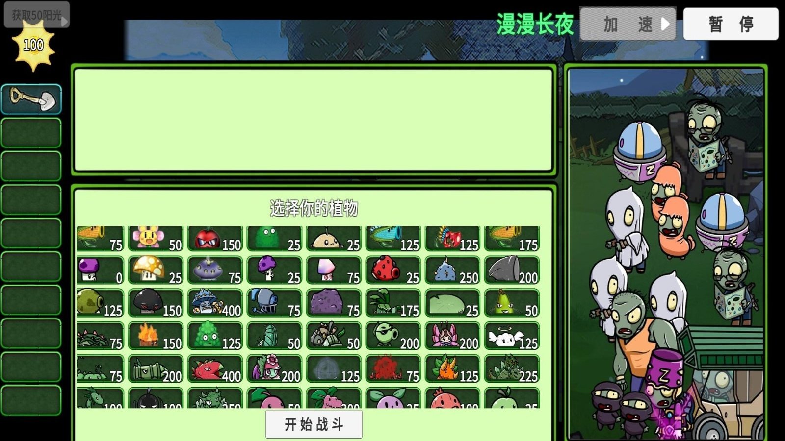 杂交植物勇战僵尸截图 杂交植物勇战僵尸截图