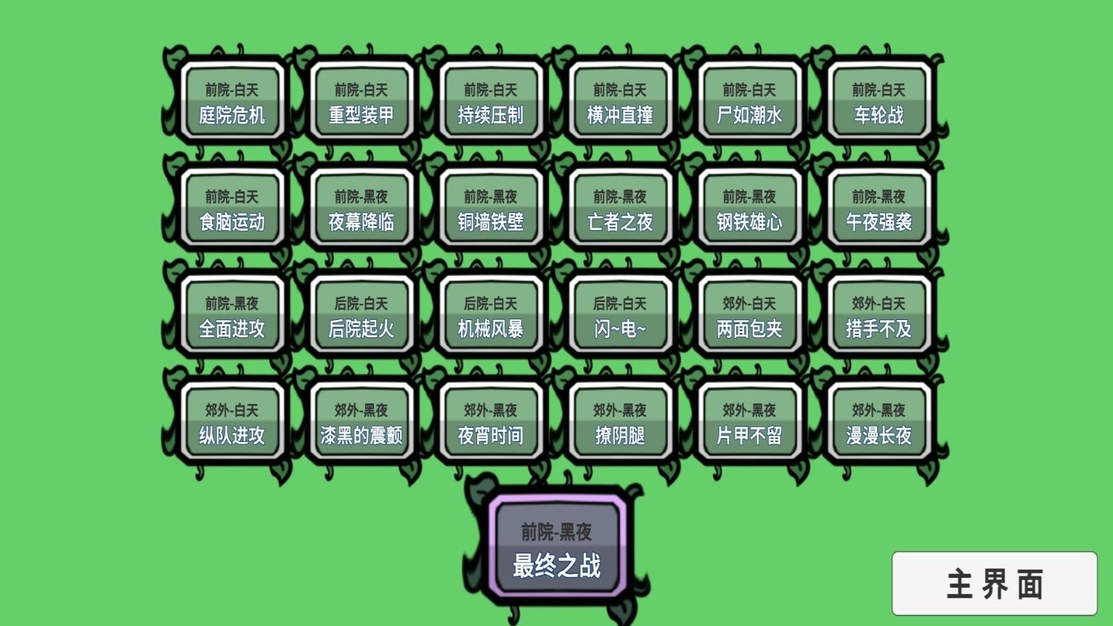 杂交植物勇战僵尸截图 杂交植物勇战僵尸截图