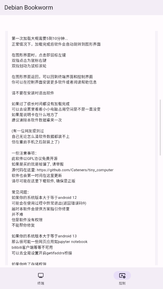 小小电脑截图 小小电脑截图