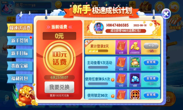 小玛丽捕鱼赢话费正版截图